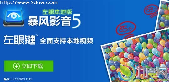 暴风影音5更新 新增多种字幕预设