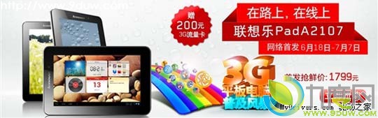 联想开售双卡双待支持通话7寸平板电脑乐Pad A2107