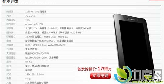 联想开售双卡双待支持通话7寸平板电脑乐Pad A2107