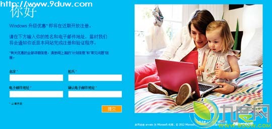 微软正式开启Win7 PC加98元升级Windows 8优惠