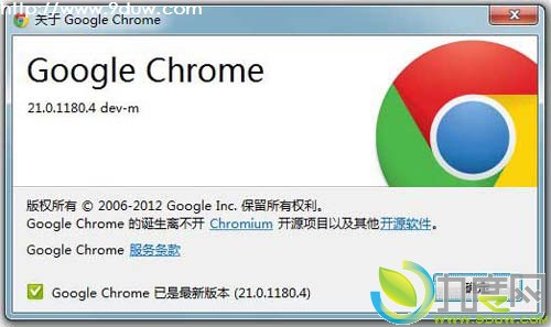 谷歌Chrome 20/Chrome 21迎来更新