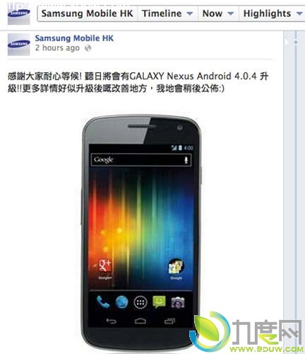 港版Galaxy Nexus明起将获Android 4.0.4更新