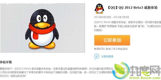 腾讯QQ2012 Beta 3抢先体验