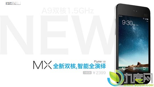 魅族全新MX双核手机将于7月14日上市