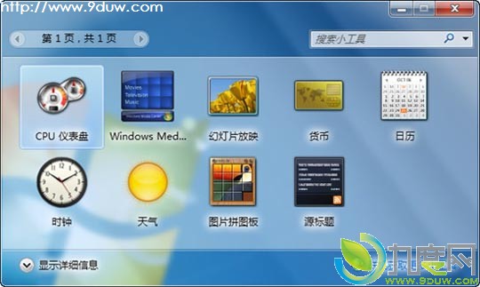 微软提醒Windows Vista和Windows 7用户禁用桌面小工具：因存在安全漏洞