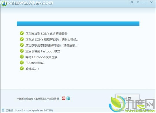 SONY一键解锁工具V0.0.2版发布:支持16款索爱手机
