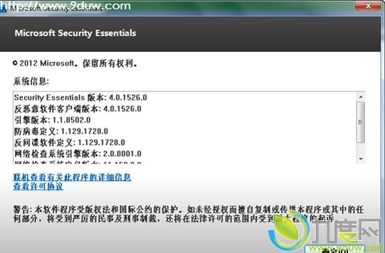 微软免费杀毒软件MSE（Microsoft Security Essentials） 4.0新版发布