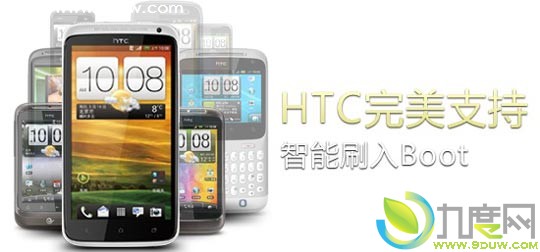 刷机精灵0.9.2 Beta版发布：自动刷入Boot完美支持HTC