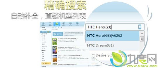 刷机精灵0.9.2 Beta版发布：自动刷入Boot完美支持HTC