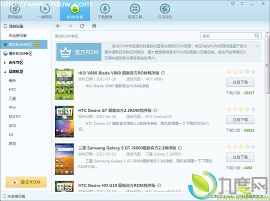 刷机精灵0.9.2 Beta版发布：自动刷入Boot完美支持HTC