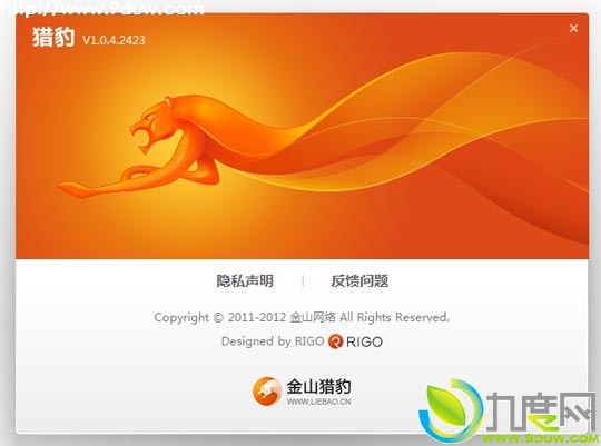猎豹浏览器正式版1.0 build 2423发布