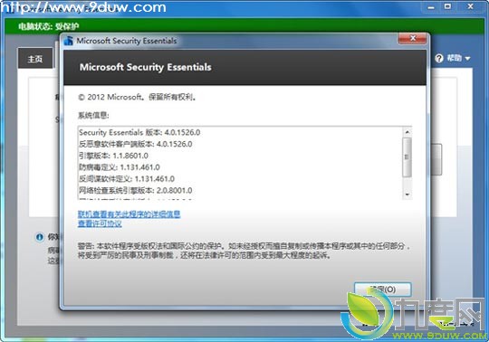 微软免费杀毒软件MSE（Microsoft Security Essentials）4.0版迎来更新