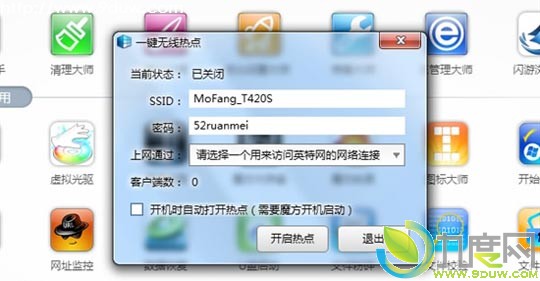 魔方优化大师3.25版发布：新增一键无线共享功能