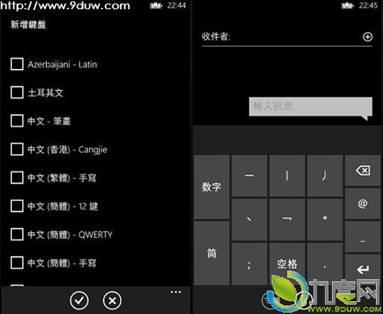 Windows Phone 8全新中文输入法界面截图
