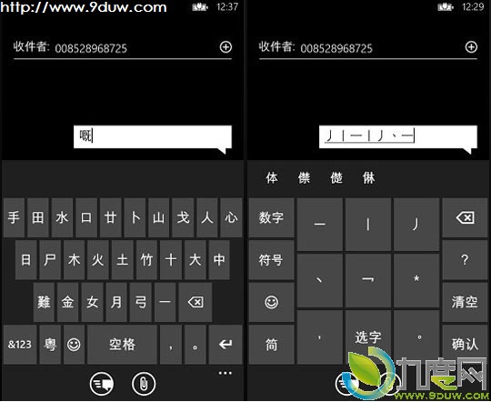 Windows Phone 8全新中文输入法界面截图