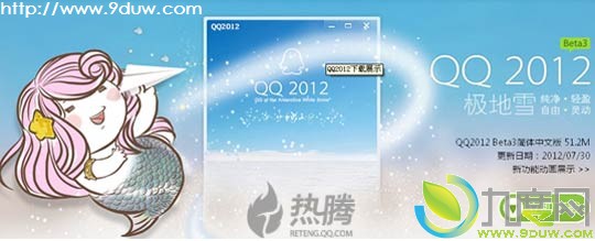 腾讯QQ2012 Beta3迎来新版：支持一键进入Q+应用市场