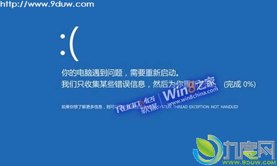 Windows 8蓝屏死机画面曝光