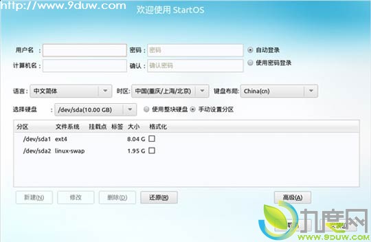 下载：雨林木风Linux系统StartOS 5.0 Beta 4版