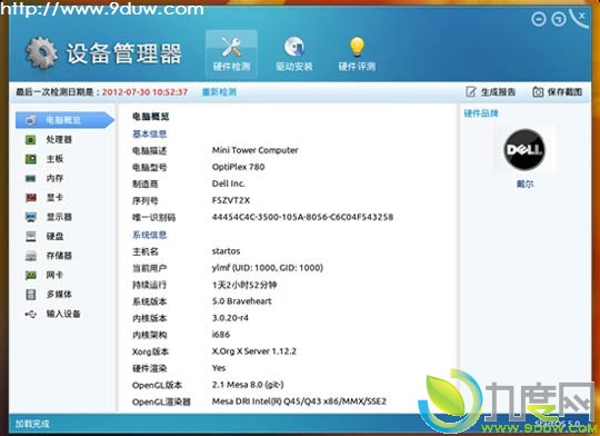 下载：雨林木风Linux系统StartOS 5.0 Beta 4版