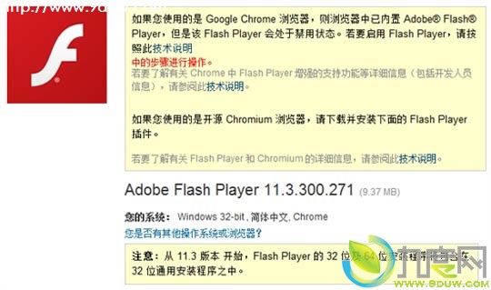 Adobe Flash Player 11.3.300.271