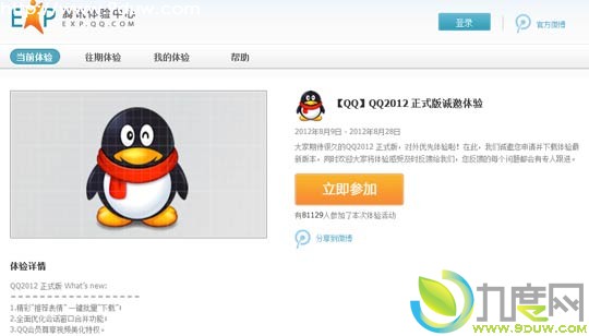 腾讯QQ2012正式版迎来更新