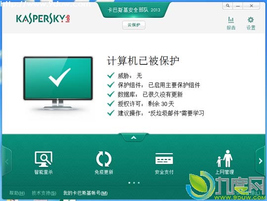 下载：卡巴斯基反病毒软件2013简体中文版