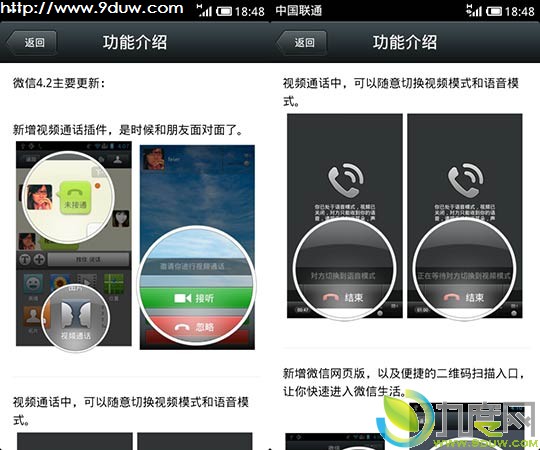 腾讯微信(Android)v4.2视频通话版：新增视频通话 新增微信网页版