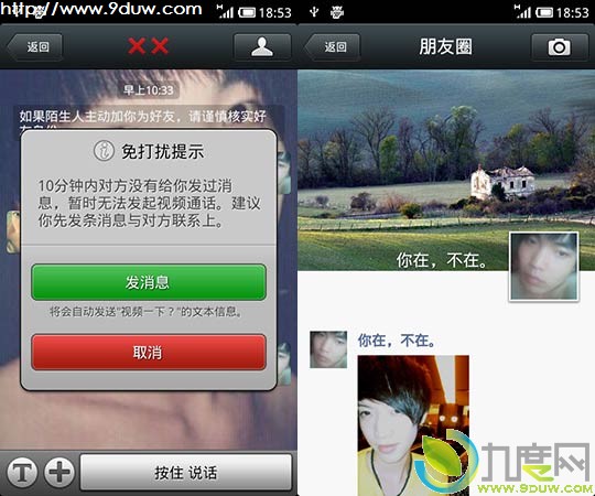 腾讯微信(Android)v4.2视频通话版：新增视频通话 新增微信网页版