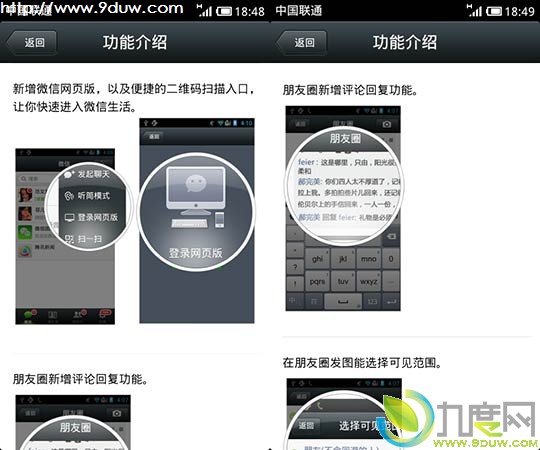 腾讯微信(Android)v4.2视频通话版：新增视频通话 新增微信网页版
