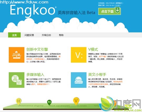 微软发布英库拼音输入法首个Beta测试