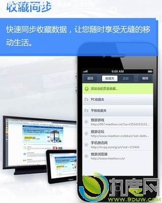 iPhone版傲游浏览器发布：支持云同步