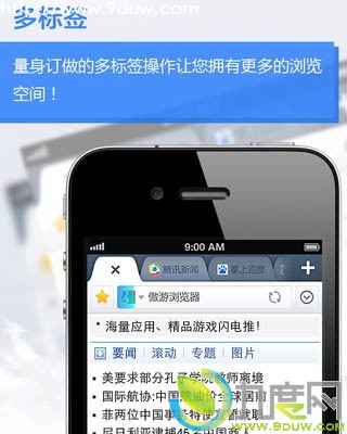 iPhone版傲游浏览器发布：支持云同步
