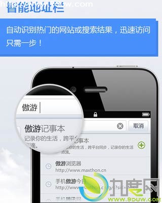 iPhone版傲游浏览器发布：支持云同步