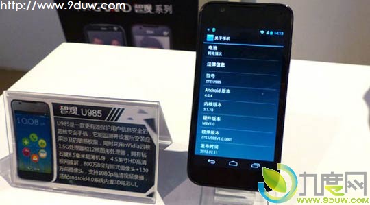 中兴发布首款TD-SCDMA四核Android手机Grand Era U985