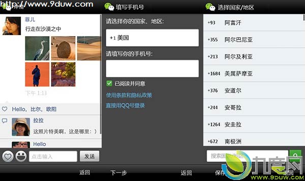 S60V5/塞班3平台微信 4.0全新发布