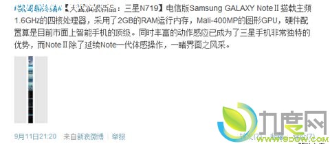 电信版三星Galaxy Note 2确定为双卡双待手机