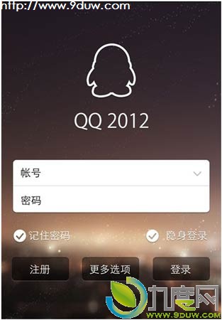 iPhone版QQ2012 2.2全新开测：新增讨论组