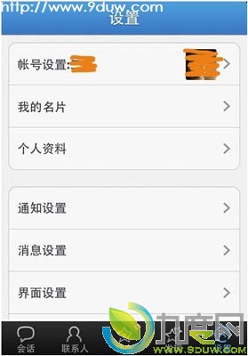 iPhone版QQ2012 2.2全新开测：新增讨论组