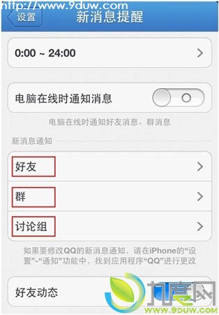 iPhone版QQ2012 2.2全新开测：新增讨论组