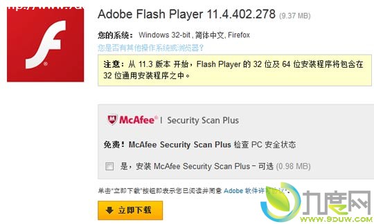 Adobe Flash Player 11.4.402.278版