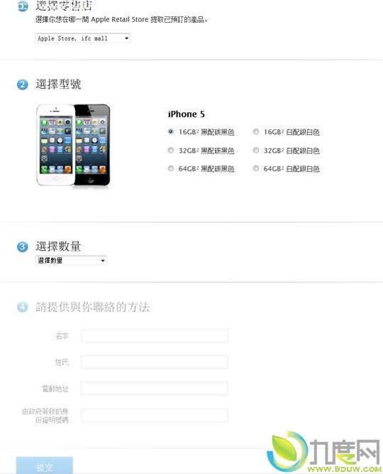 苹果香港官网iPhone 5正式开预：需香港身份证