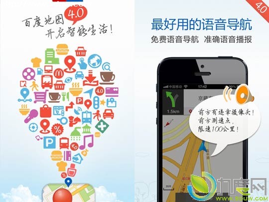 百度地图（iOS/Android）4.0正式版发布 新增免费语音导航