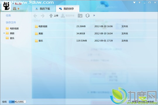 迅雷VIP尊享版1.0.5.166版发布