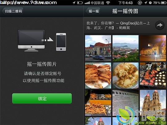 微信4.3 for iPhone正式版发布：新增摇一摇传图