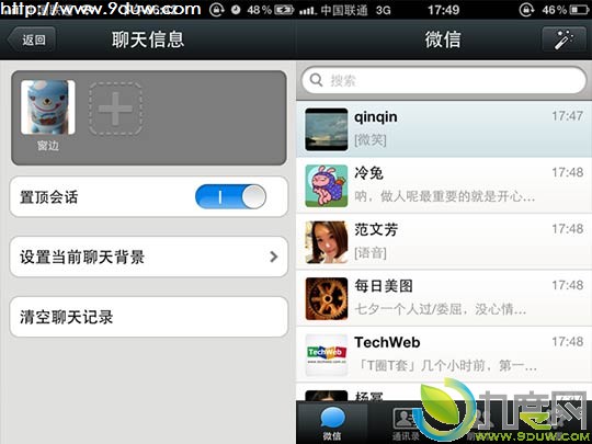 微信4.3 for iPhone正式版发布：新增摇一摇传图