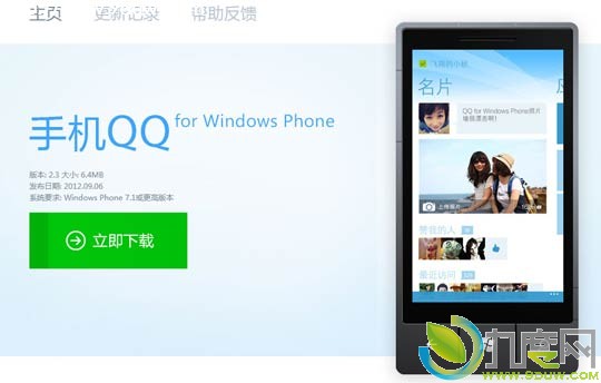 手机QQ2012(WP)2.3版发布 全新动态照片墙