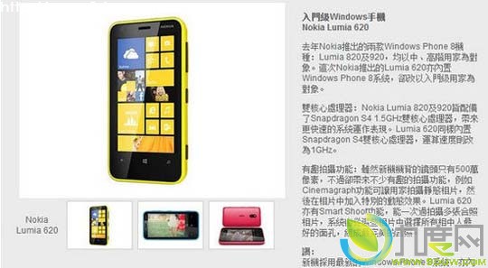 廉价WP8手机Lumia 620香港上市：售价1839元