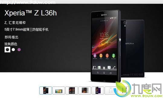 索尼首家四核智能手机Xperia Z行货版即将上市