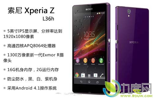 索尼正式发布两款四核旗舰智能手机Xperia Z L36h以及Xperia ZL L35h
