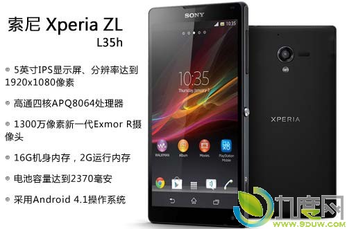 索尼正式发布两款四核旗舰智能手机Xperia Z L36h以及Xperia ZL L35h